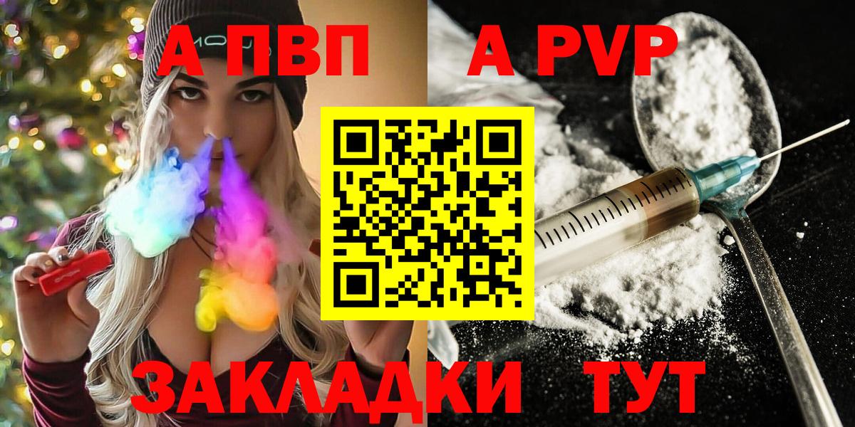 A-PVP мука  Альфа ПВП мука  Усолье-Сибирское  Альфа ПВП  Вход с VPN  APVP СК 