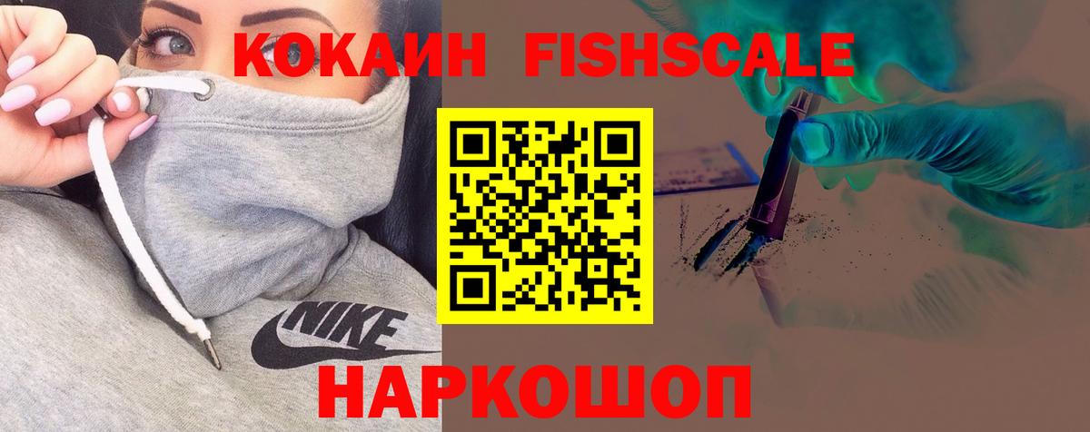 Кокаин FishScale  КОКАИН 99%  Усолье-Сибирское  Вход с VPN 