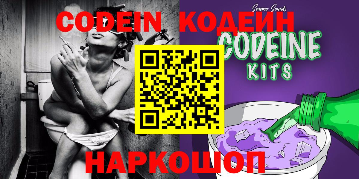 Усолье-Сибирское  Кодеиновый сироп Lean напиток Lean (лин)  Codein Purple Drank  Вход с VPN 