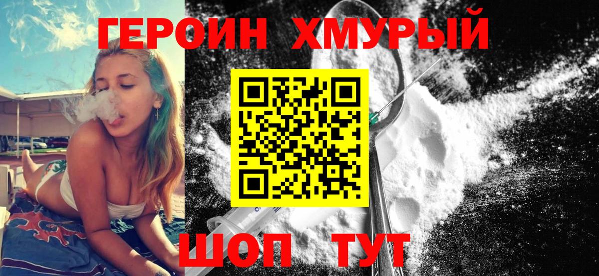 ГЕРОИН  Вход с VPN  Усолье-Сибирское  ГЕРОИН Афган 