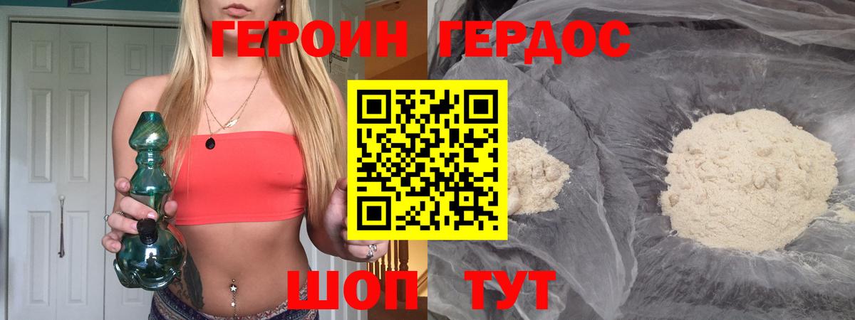 ГЕРОИН Афган Усолье-Сибирское