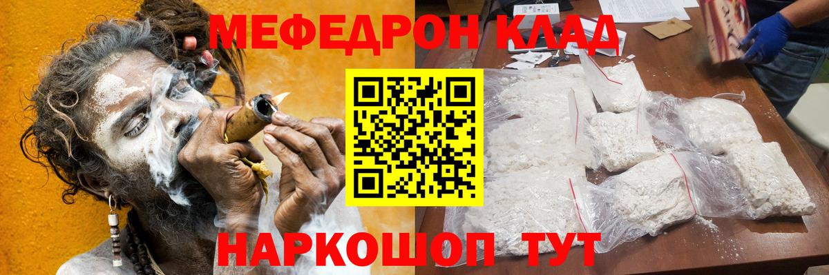 МЕФ mephedrone  МЕФ мяу мяу  закладки  Усолье-Сибирское  Вход с VPN 